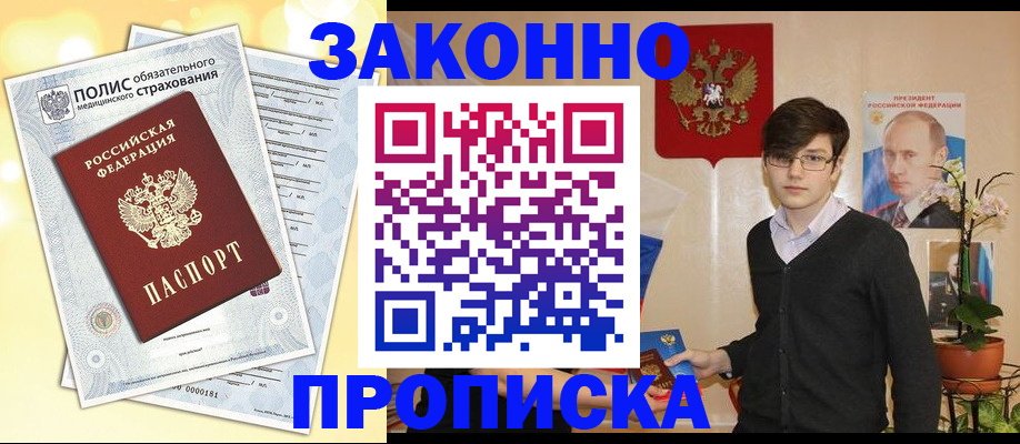 прописка иностранных граждан в Асбесте