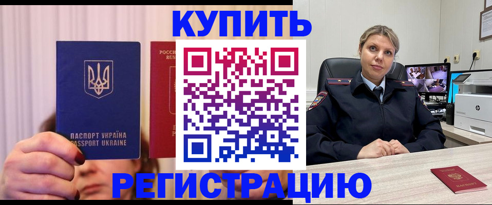 купить прописку в Асбесте